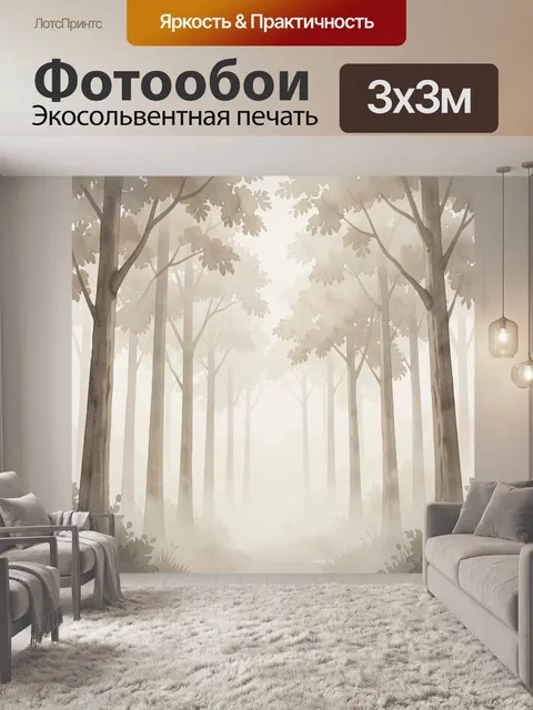 Фотообои Туманный лес с высокими деревьями