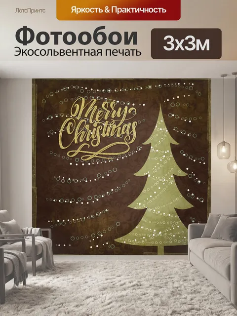 Фотообои Золотая елка