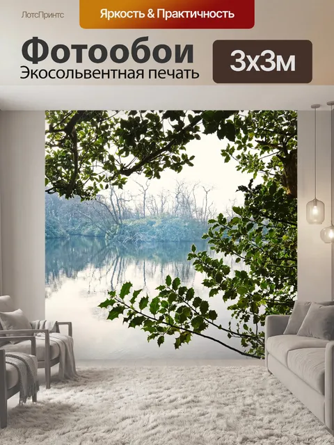 Фотообои Озеро