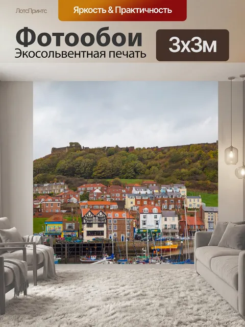 Фотообои Скарборо
