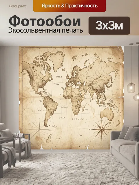 Фотообои Старинная карта мира в сепии