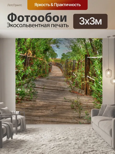 Фотообои Кривой мост