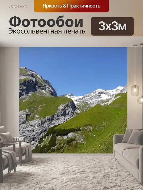 Фотообои Горы