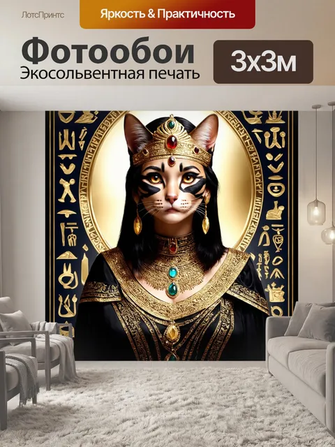 Фотообои Изображение загадочной богини с кошачьими чертами лица, выполненное в черно-золотых тонах