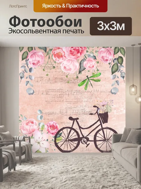 Фотообои Винтаж Цветочные розовые иллюстрации