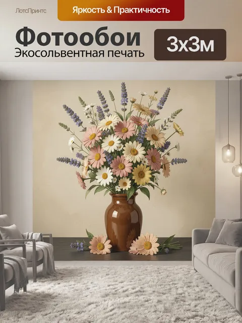 Фотообои Полевые цветы в керамической вазе