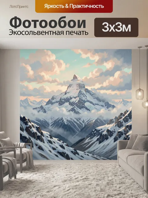 Фотообои Заснеженные вершины в облаках