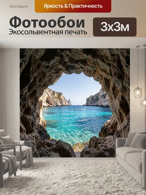 Фотообои Морская бухта в скалах