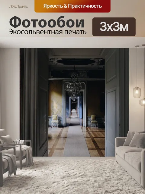 Фотообои Винтаж