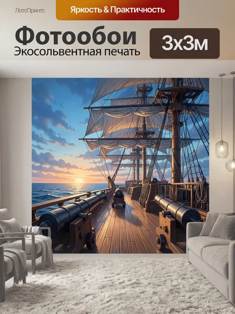 Фотообои Парусник с пушками на палубе