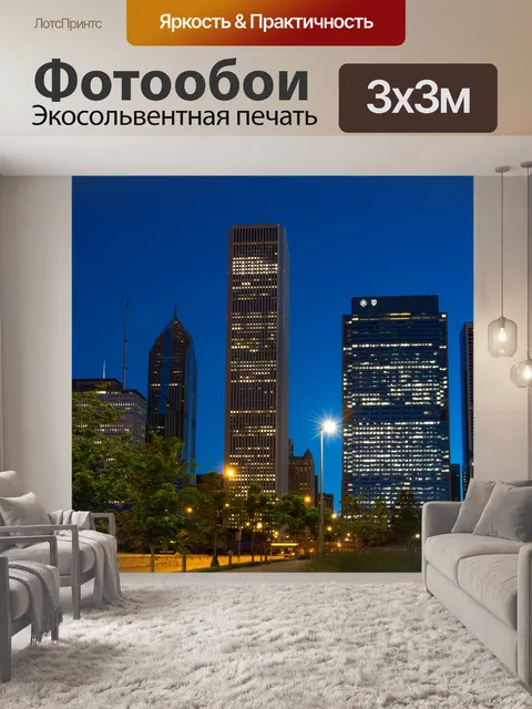 Фотообои Чикаго ночью