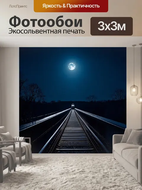 Фотообои мост в лунном свете, где поезд блестит как металл, а тени создают атмосферу тайны в ночной природе