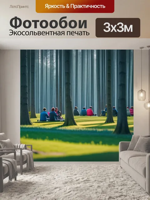 Фотообои лес из лиственниц в парке с отдыхающими