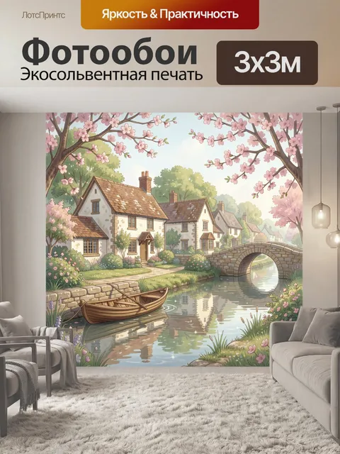 Фотообои Сказочная деревня у канала