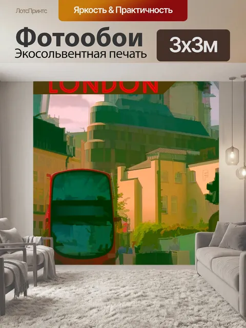 Фотообои Лондонский туристический плакат