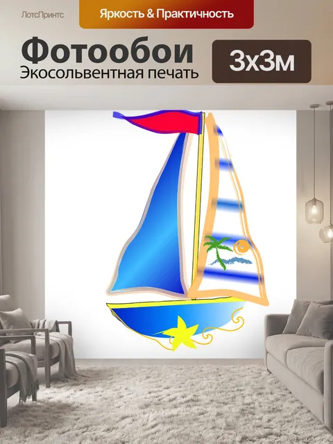 Фотообои Плыть