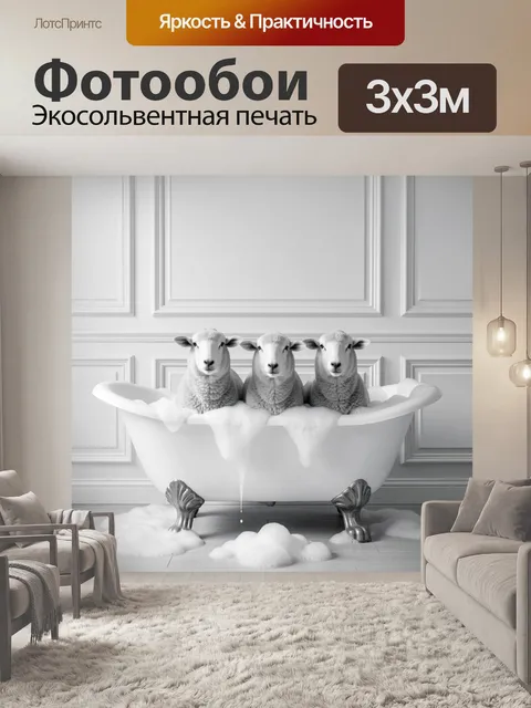 300 × 300 см · Экосольвентная печать