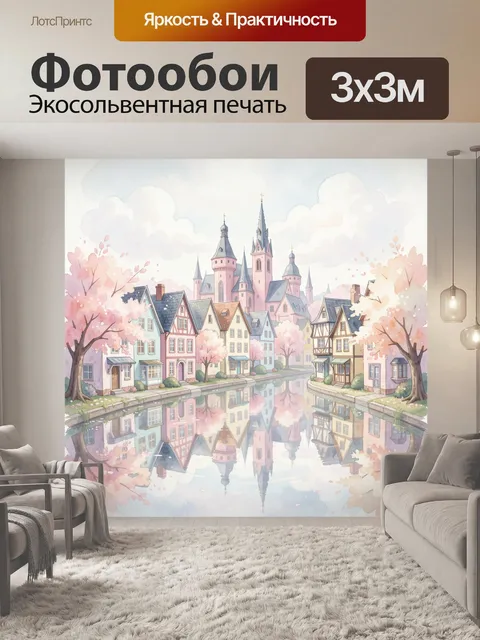 Фотообои Сказочный замок над каналом