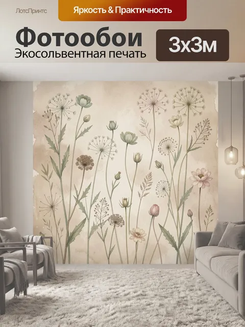 Фотообои Нежные полевые цветы в винтаже