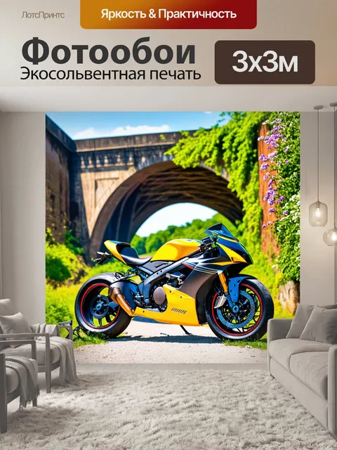 Фотообои мотоцикл на фоне старого моста