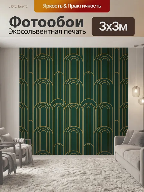 Фотообои Ар-деко узор с золотыми арками