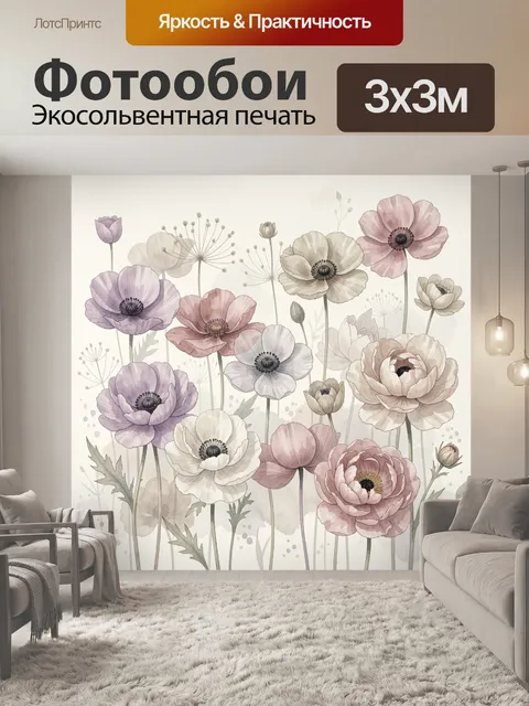 Фотообои Нежные полевые цветы акварелью