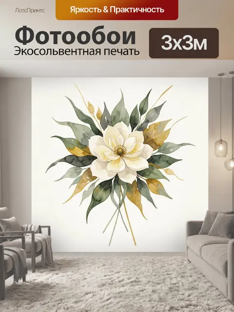 Фотообои Белый цветок с листвой