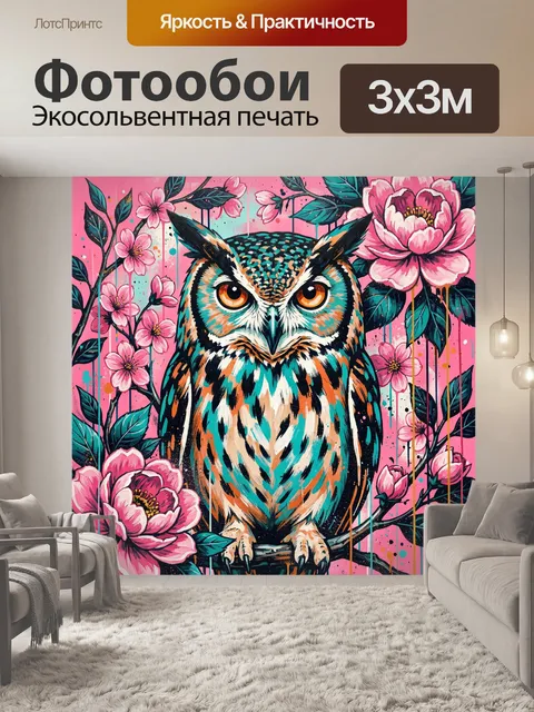 Фотообои Яркая сова среди цветов