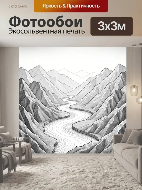 Фотообои Горный хребет с извилистой рекой
