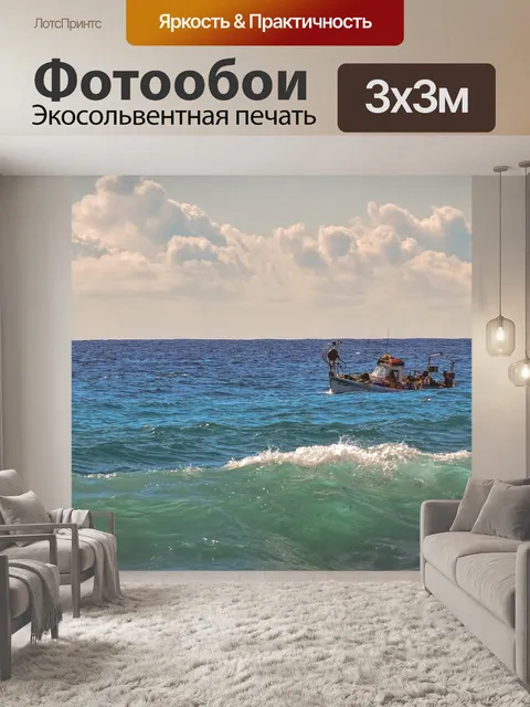 Фотообои Море