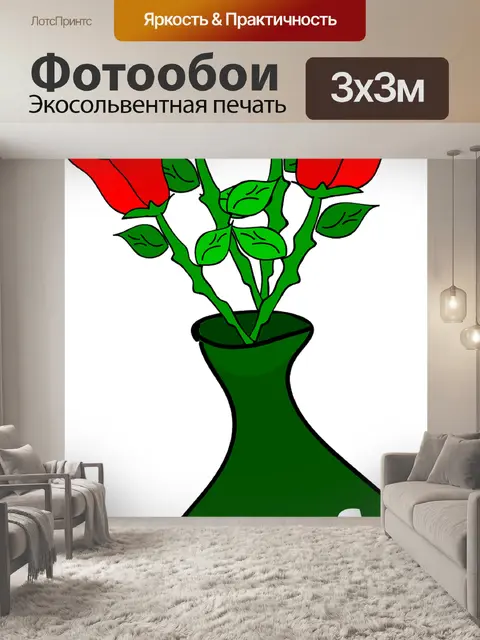 Фотообои Ваза