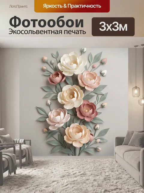 300 × 300 см · Экосольвентная печать