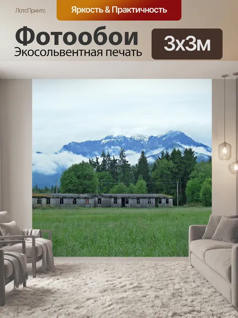 Фотообои Горы