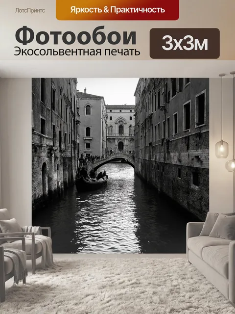 Фотообои венеция в технике черно-белой фотографии с высокой контрастностью