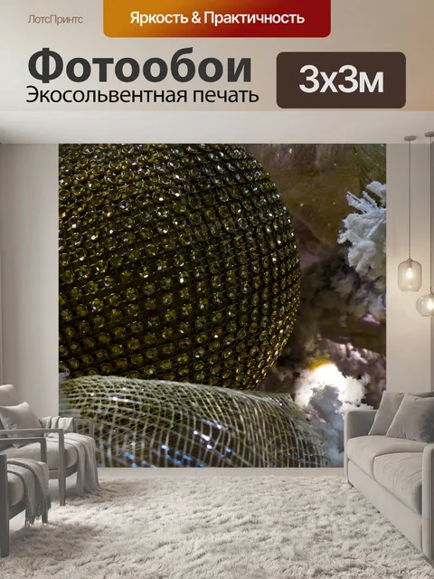 Фотообои Блестящий мяч орнамент