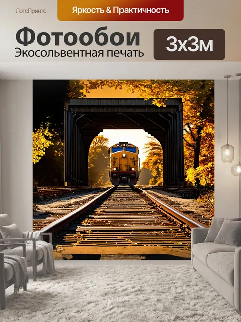 Фотообои мостовой паровоз, стоящий на старом железнодорожном переезде, окружённый желтыми осенними листьями и шумом…