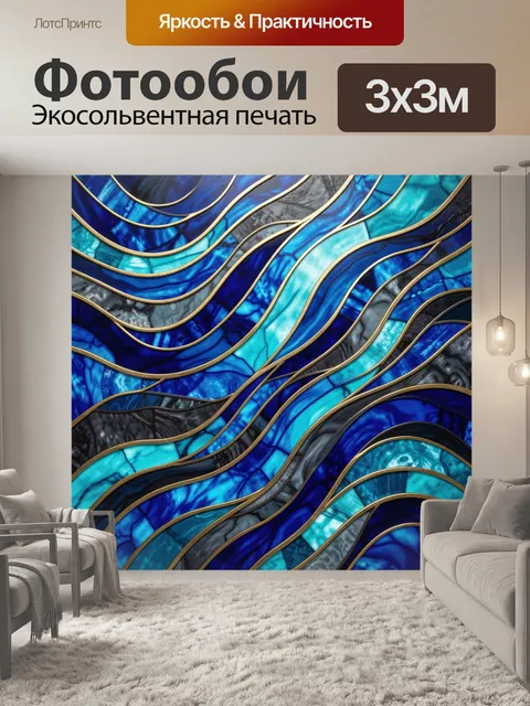 Фотообои Волнистая мозаика в синих тонах