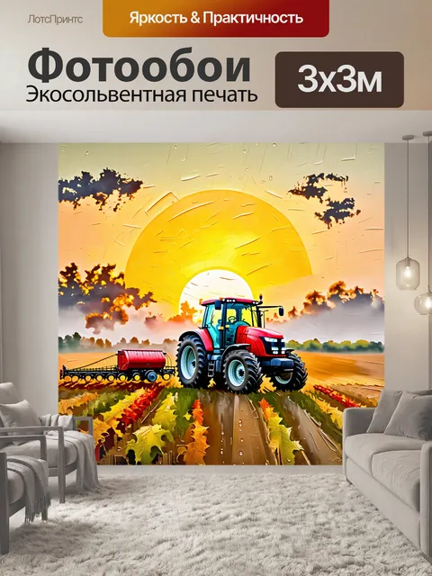 Фотообои алый трактор, собирающий урожай на фоне восходящего солнца, освещает туманную утреннюю ферму