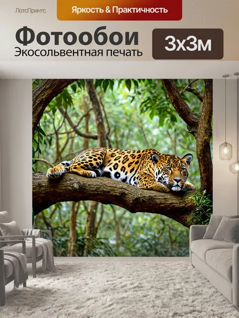 Фотообои джунгли в стиле рисунок, где глубокие тенистые места скрывают мирных ягуаров, нежно спящих на ветках