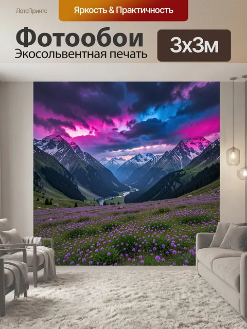 Фотообои Горное долинное поле с цветами