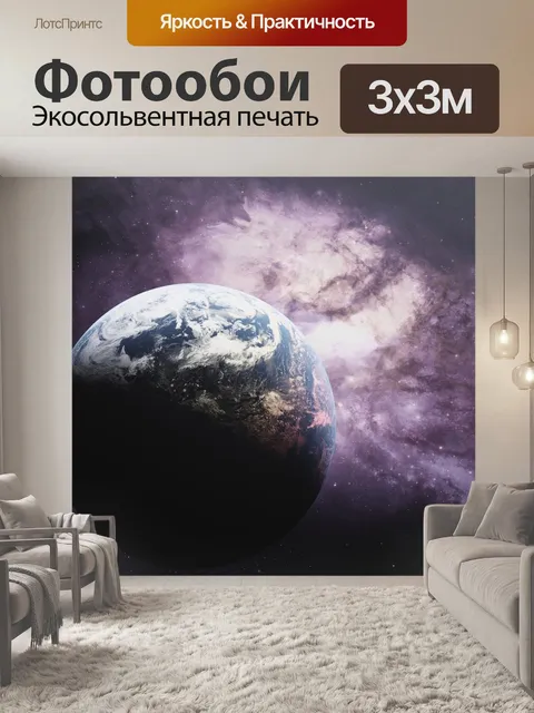 Фотообои Космос