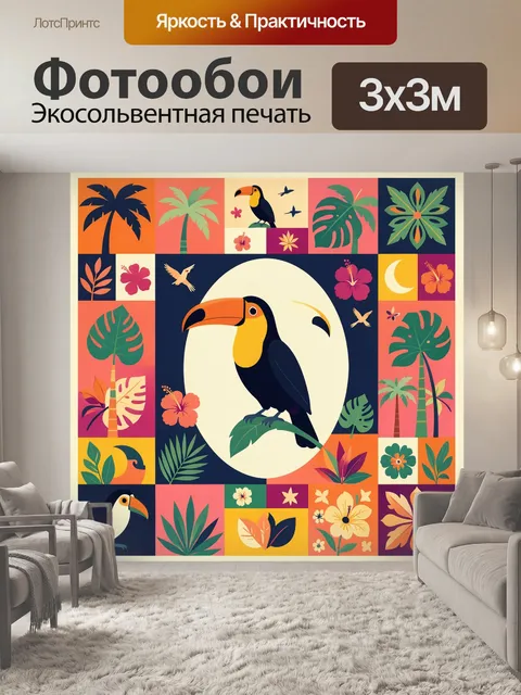 Фотообои Тукан среди тропических листьев