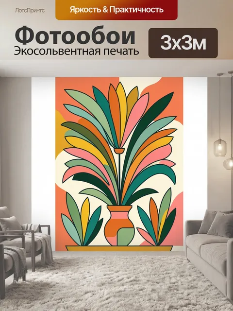 Фотообои Тропическая композиция с вазой