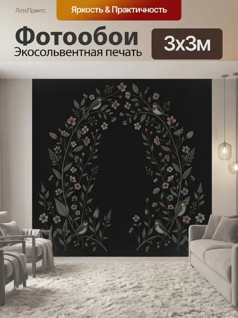 Фотообои Венок из ветвей и птиц