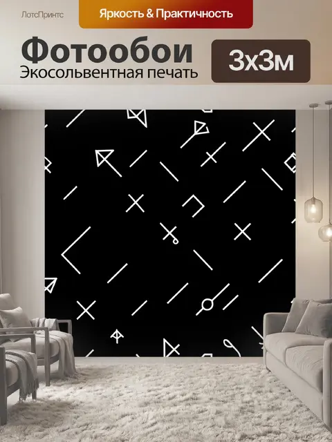 Фотообои Белые рунические символы на чёрном фоне