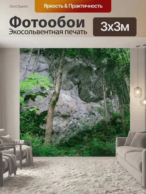 Фотообои Камень