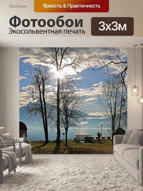 Фотообои Горы