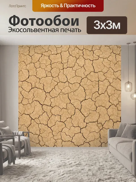 Фотообои Пачкаться