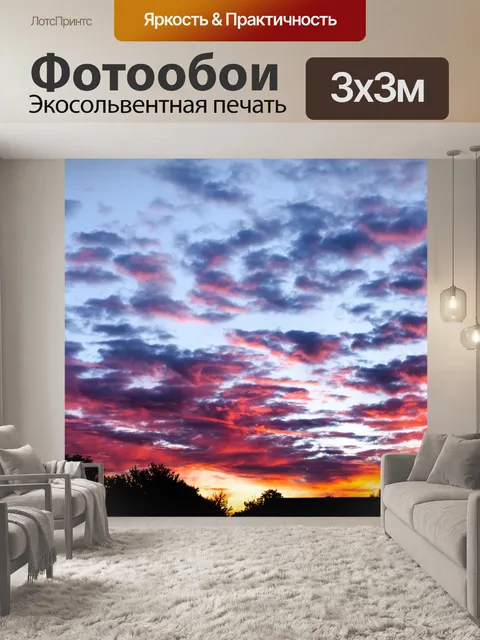 Фотообои Закат