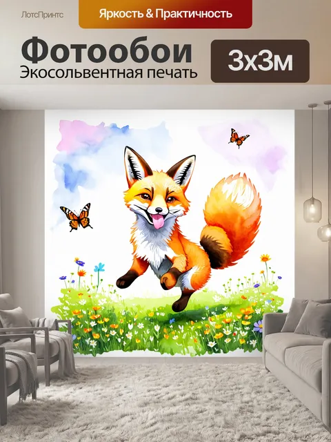 Фотообои лиса, играющая с языком, высунутым изо рта, весело скачущая по яркому лугу, окружённому сказочными цветами и…